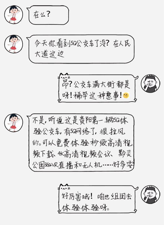與5G同行，捷視飛通受邀參加貴州電信5G應用體驗發布活動
