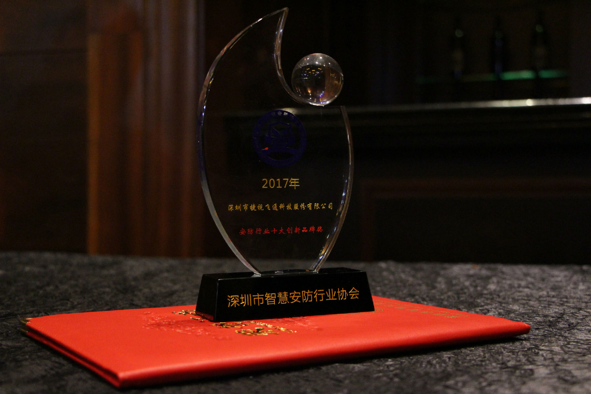 智慧安防，捷視飛通榮獲「2017年安防行業(yè)十大創(chuàng)新品牌獎(jiǎng)」