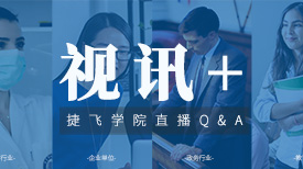 疫情之下的視訊：助力醫(yī)療、教育等行業(yè)，織密高效抗疫網(wǎng)